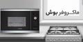 ماکروفر بوش